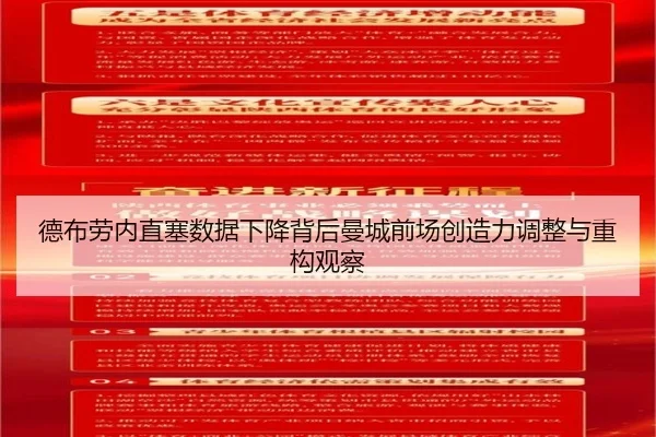 德布劳内直塞数据下降背后曼城前场创造力调整与重构观察 - kaiyun